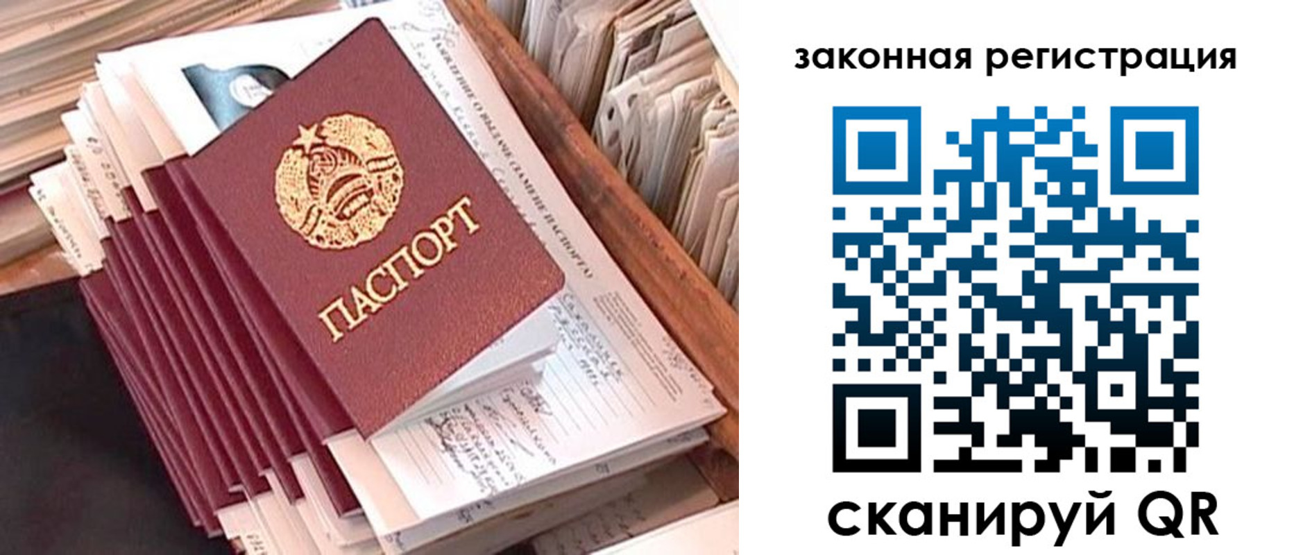 прописка для работы в Яровом