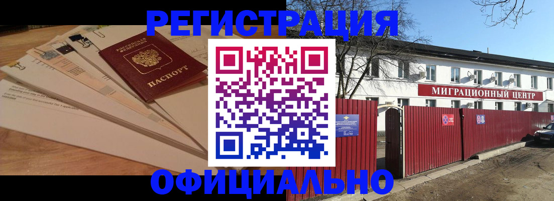 прописка иностранных граждан в Яровом