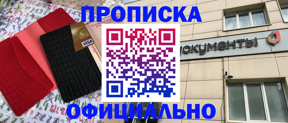 прописка гарантия в Яровом