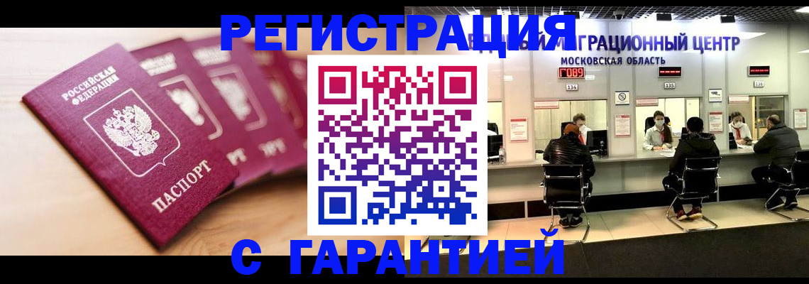 прописка иностранных граждан в Яровом
